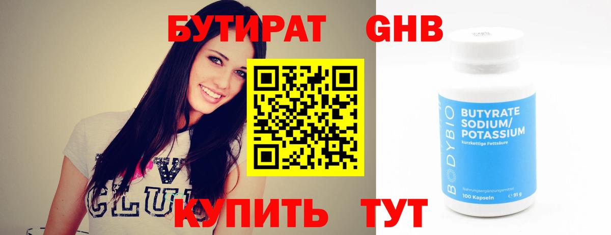 БУТИРАТ 99%  Бутират  Ноябрьск  Вход с VPN 