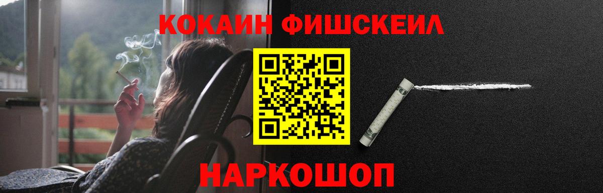 Кокаин Fish Scale  Cocaine FishScale  Ноябрьск  Вход с VPN 
