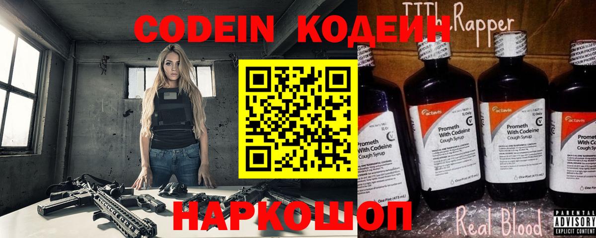 Codein Purple Drank Ноябрьск