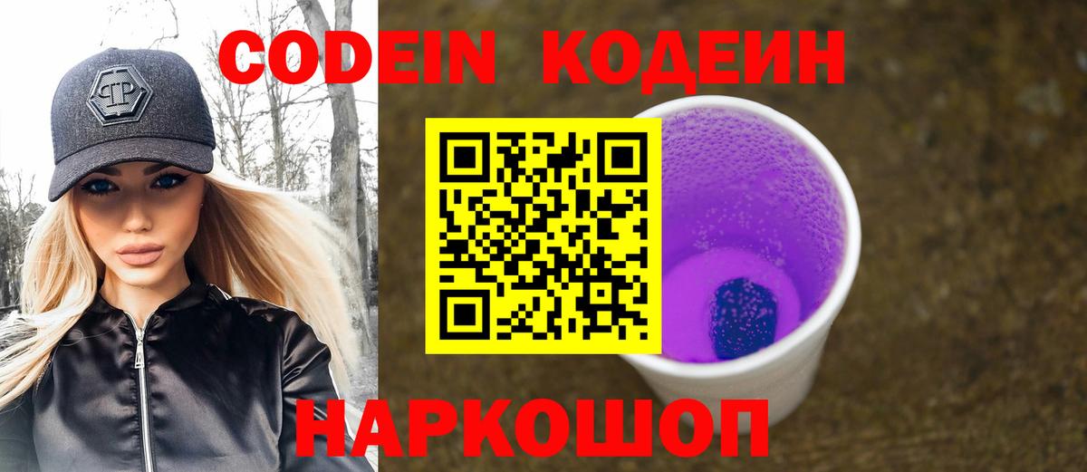 Ноябрьск  Кодеин напиток Lean (лин)  Вход с VPN 