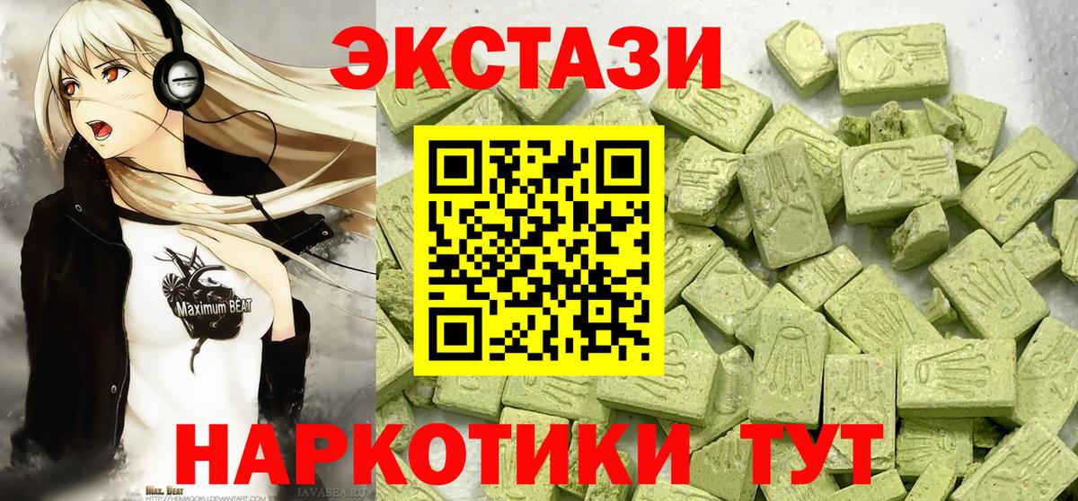 Экстази 280 MDMA Ноябрьск