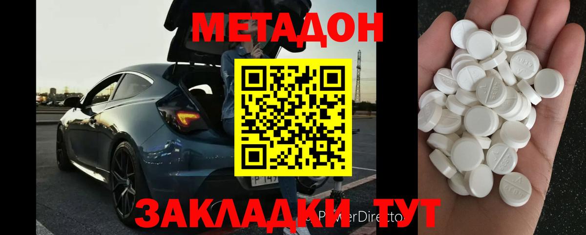 Метадон methadone  Вход с VPN  Ноябрьск  hydra как зайти  Метадон кристалл 